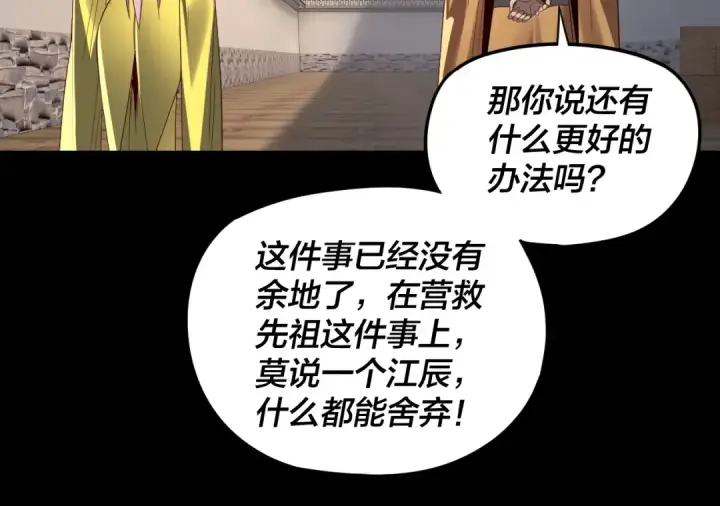 漫画《我！天命大反派》第267话 刺杀第85张图
