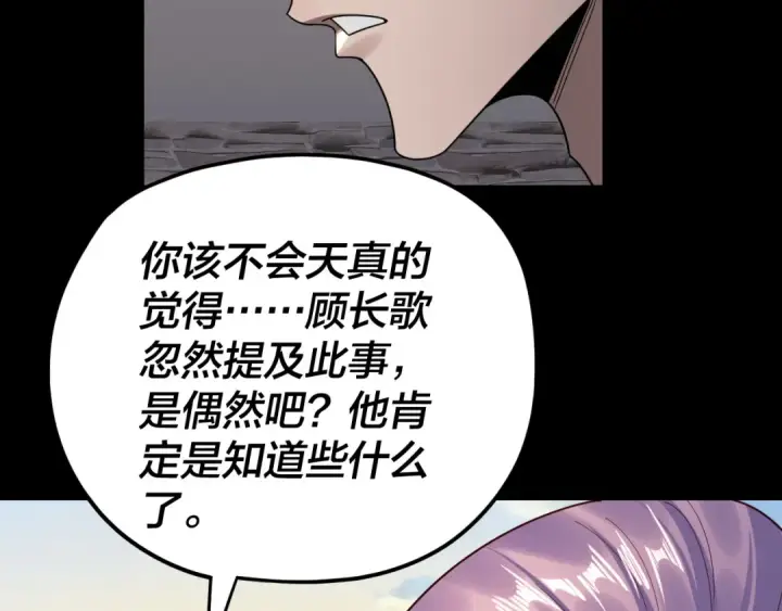 漫画《我！天命大反派》第267话 刺杀第87张图