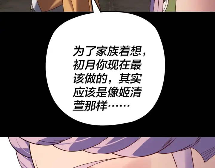 漫画《我！天命大反派》第267话 刺杀第89张图