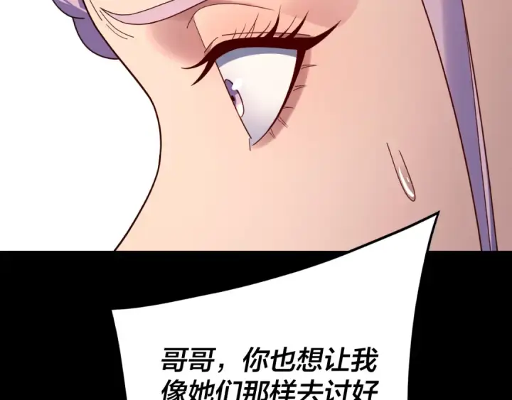 漫画《我！天命大反派》第267话 刺杀第90张图
