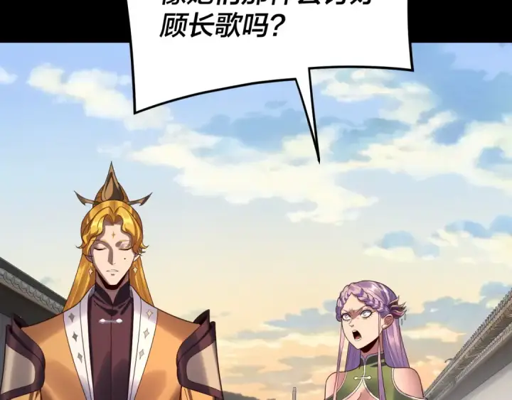 漫画《我！天命大反派》第267话 刺杀第91张图