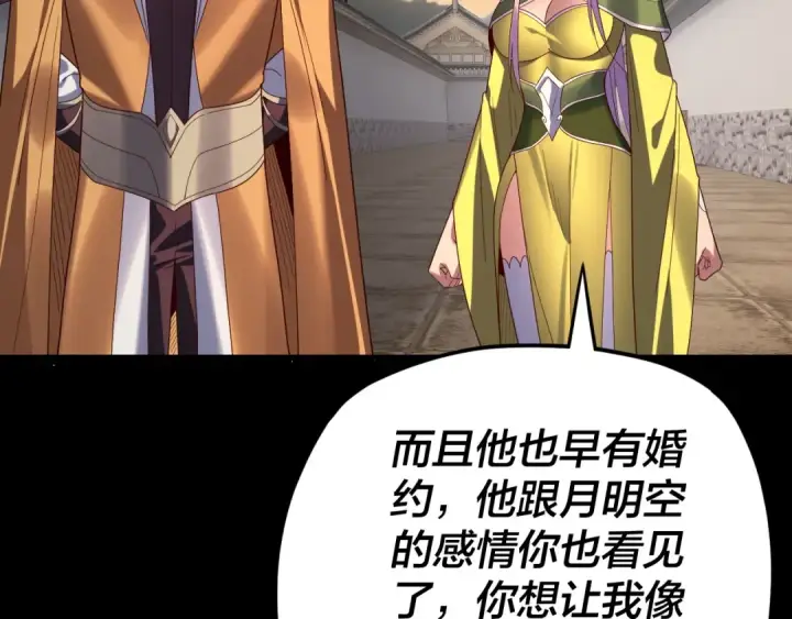 漫画《我！天命大反派》第267话 刺杀第92张图
