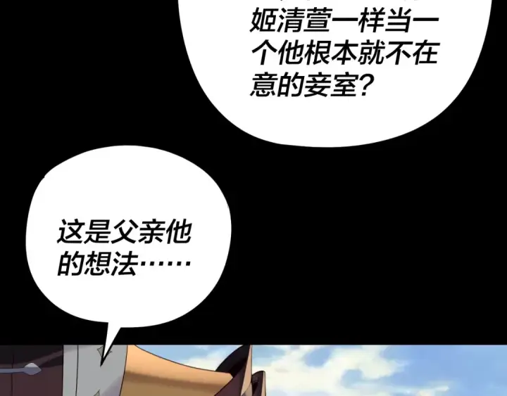 漫画《我！天命大反派》第267话 刺杀第93张图