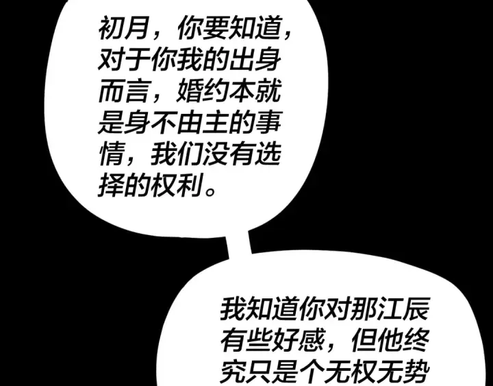漫画《我！天命大反派》第267话 刺杀第95张图