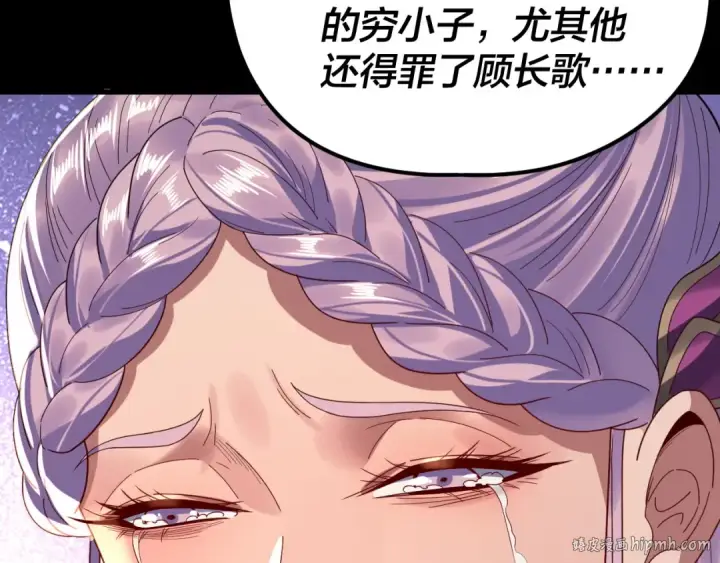 漫画《我！天命大反派》第267话 刺杀第96张图