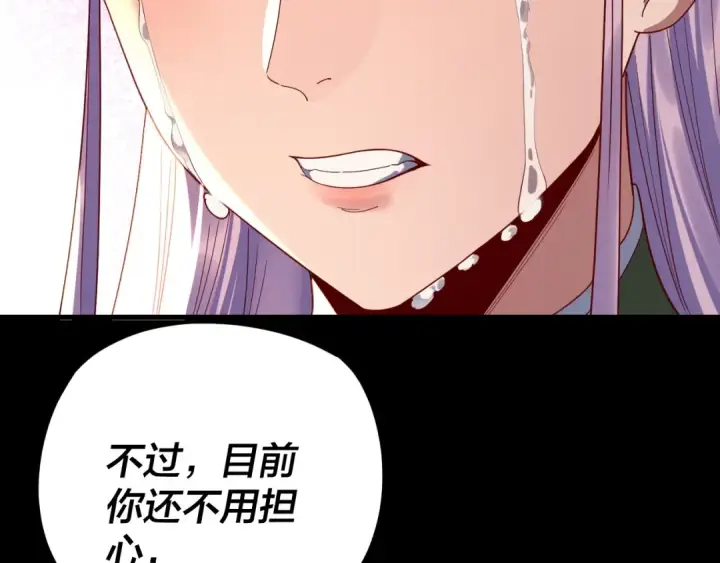 漫画《我！天命大反派》第267话 刺杀第97张图