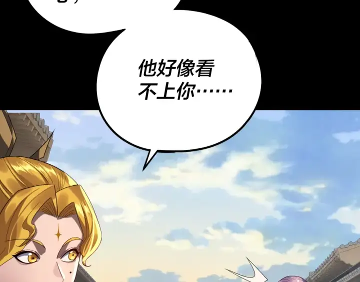 漫画《我！天命大反派》第267话 刺杀第98张图
