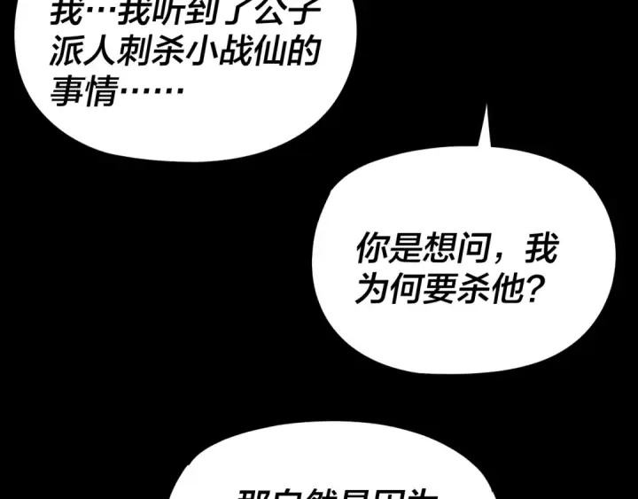 漫画《我！天命大反派》第268话 坦白！魔功传承者！第101张图