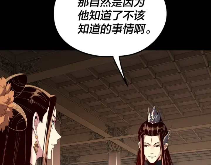 漫画《我！天命大反派》第268话 坦白！魔功传承者！第102张图