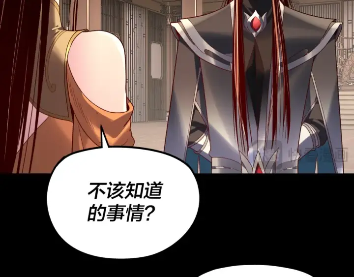 漫画《我！天命大反派》第268话 坦白！魔功传承者！第103张图