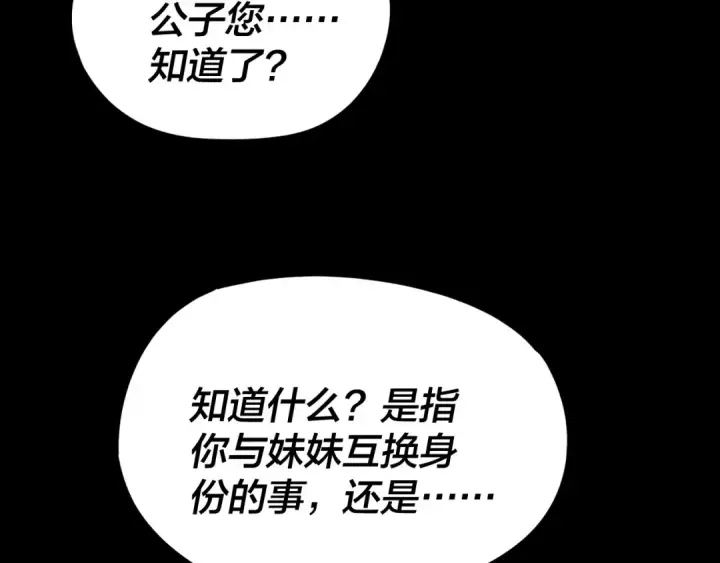 漫画《我！天命大反派》第268话 坦白！魔功传承者！第108张图