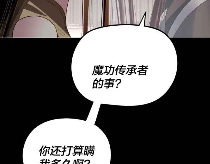 漫画《我！天命大反派》第268话 坦白！魔功传承者！第110张图
