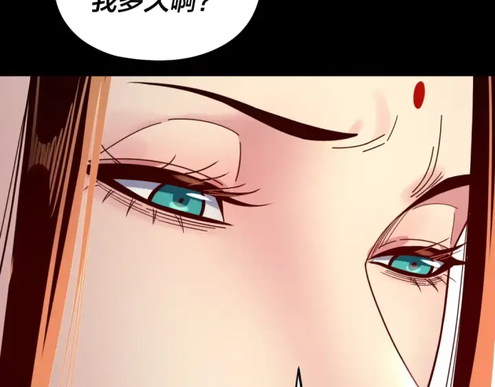 漫画《我！天命大反派》第268话 坦白！魔功传承者！第111张图