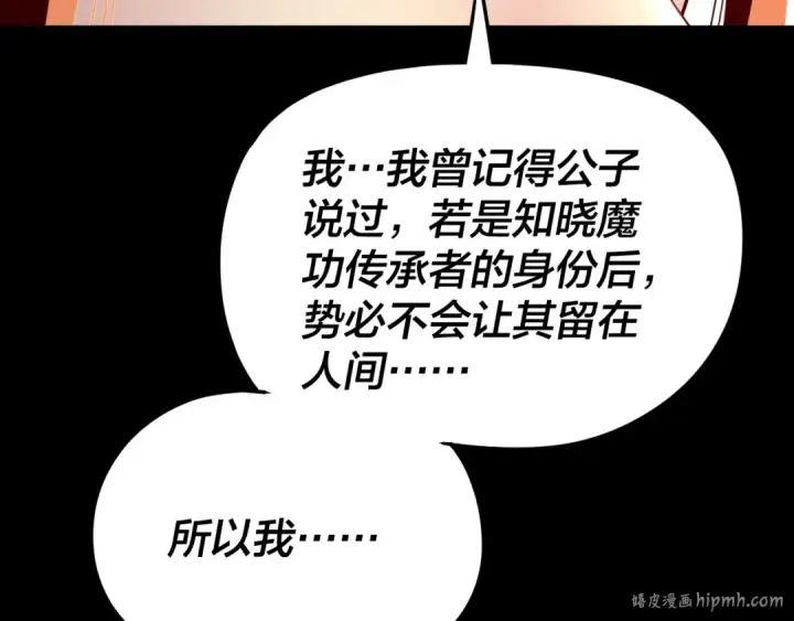 漫画《我！天命大反派》第268话 坦白！魔功传承者！第112张图