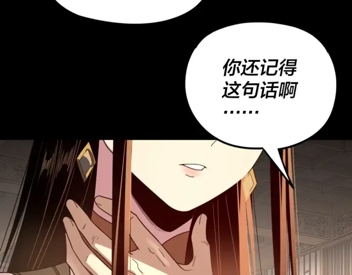 漫画《我！天命大反派》第268话 坦白！魔功传承者！第113张图