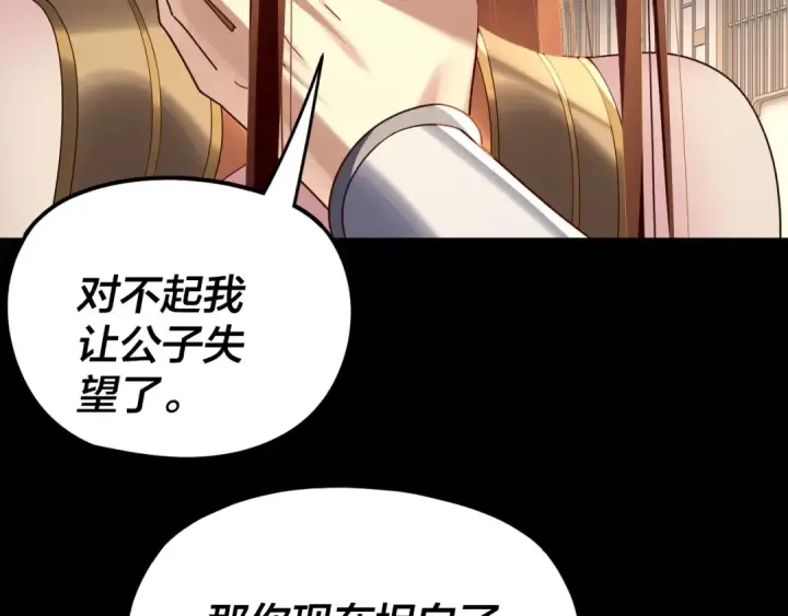 漫画《我！天命大反派》第268话 坦白！魔功传承者！第114张图