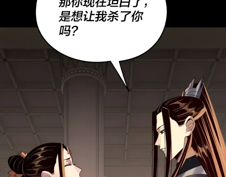 漫画《我！天命大反派》第268话 坦白！魔功传承者！第115张图