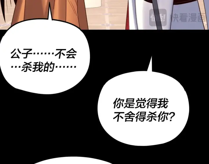 漫画《我！天命大反派》第268话 坦白！魔功传承者！第117张图