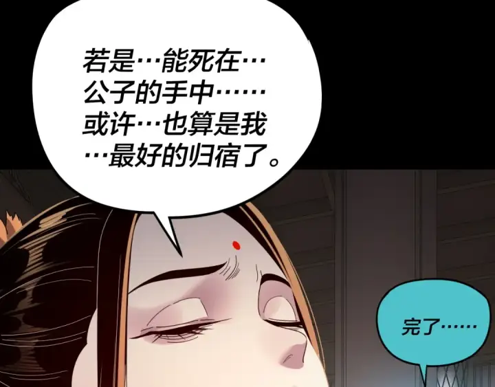 漫画《我！天命大反派》第268话 坦白！魔功传承者！第118张图