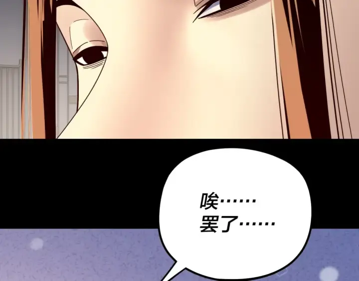 漫画《我！天命大反派》第268话 坦白！魔功传承者！第121张图