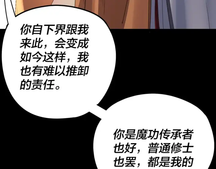 漫画《我！天命大反派》第268话 坦白！魔功传承者！第124张图