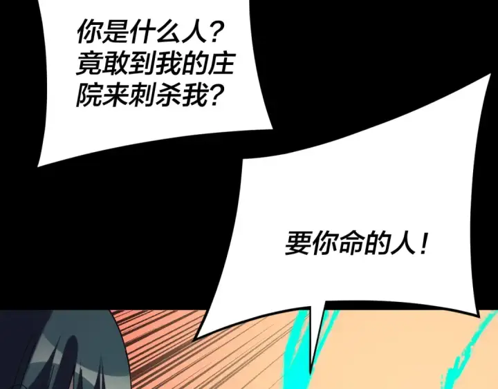 漫画《我！天命大反派》第268话 坦白！魔功传承者！第13张图