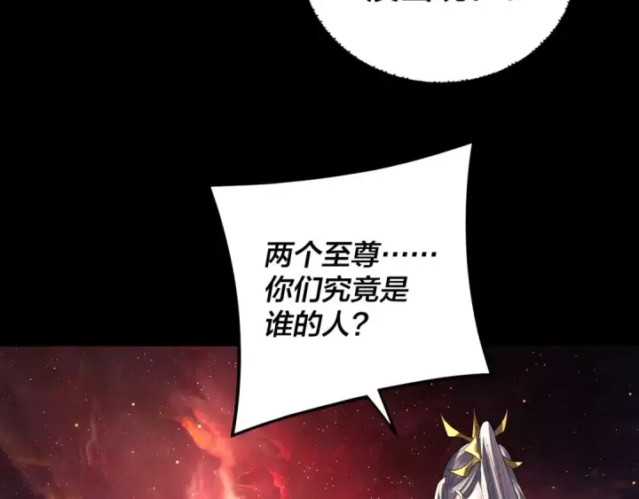 漫画《我！天命大反派》第268话 坦白！魔功传承者！第22张图