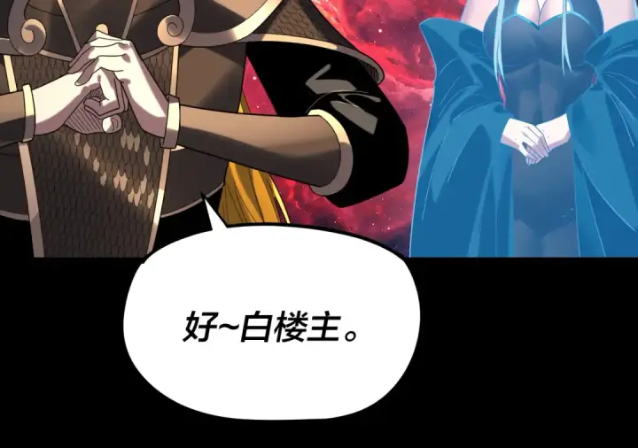 漫画《我！天命大反派》第268话 坦白！魔功传承者！第25张图