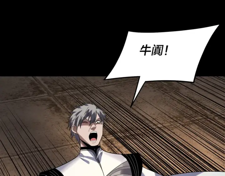 漫画《我！天命大反派》第268话 坦白！魔功传承者！第26张图