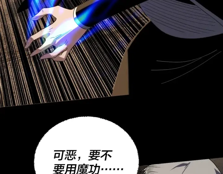 漫画《我！天命大反派》第268话 坦白！魔功传承者！第30张图