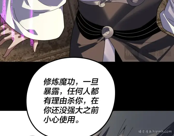漫画《我！天命大反派》第268话 坦白！魔功传承者！第32张图