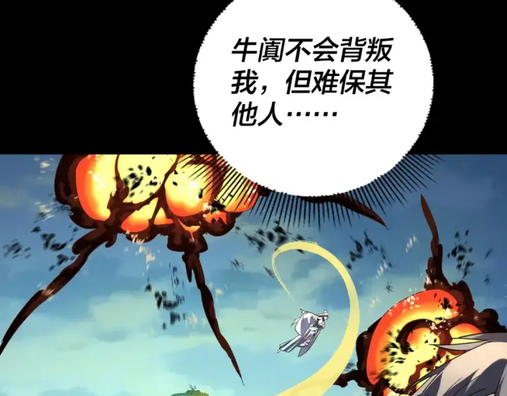 漫画《我！天命大反派》第268话 坦白！魔功传承者！第34张图