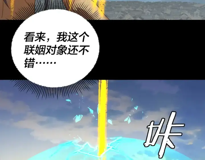 漫画《我！天命大反派》第268话 坦白！魔功传承者！第54张图