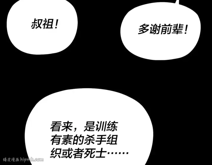 漫画《我！天命大反派》第268话 坦白！魔功传承者！第72张图