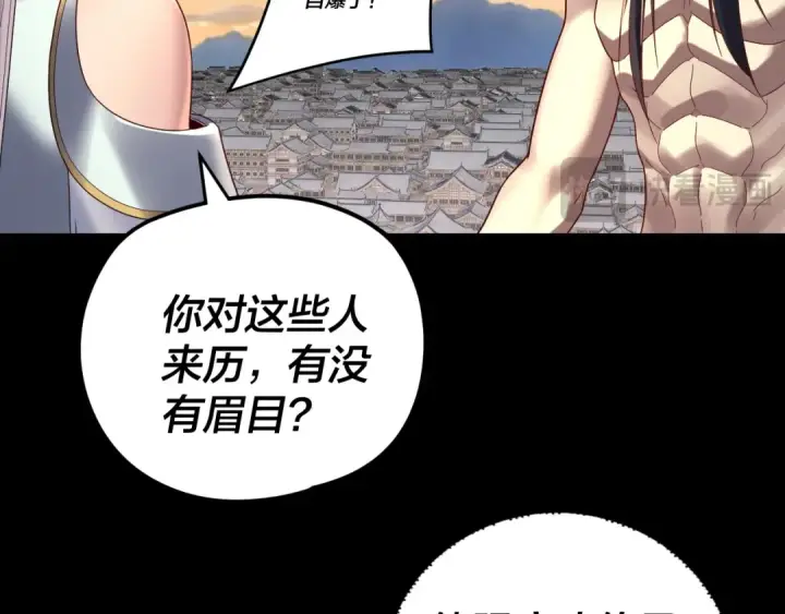 漫画《我！天命大反派》第268话 坦白！魔功传承者！第74张图