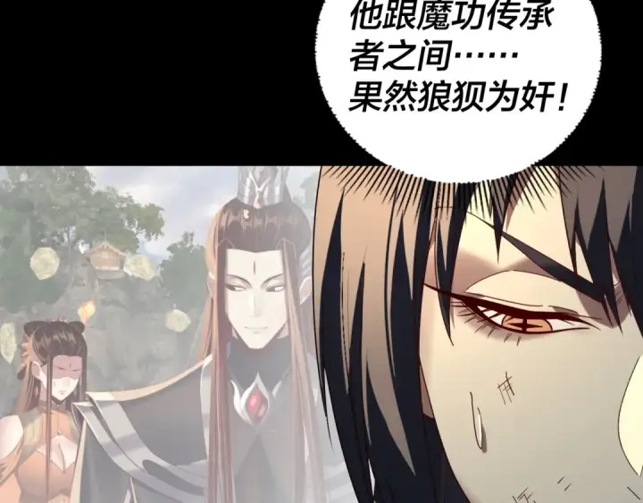 漫画《我！天命大反派》第268话 坦白！魔功传承者！第75张图