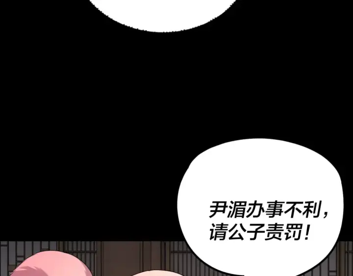 漫画《我！天命大反派》第268话 坦白！魔功传承者！第77张图