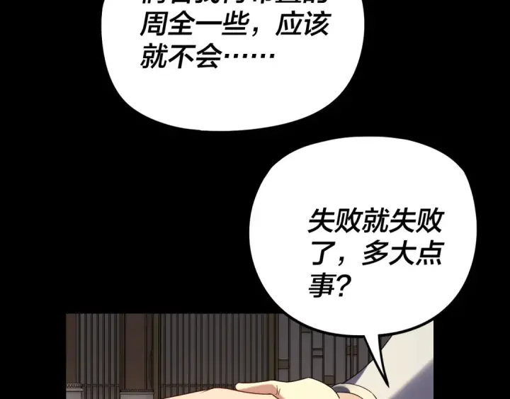 漫画《我！天命大反派》第268话 坦白！魔功传承者！第81张图