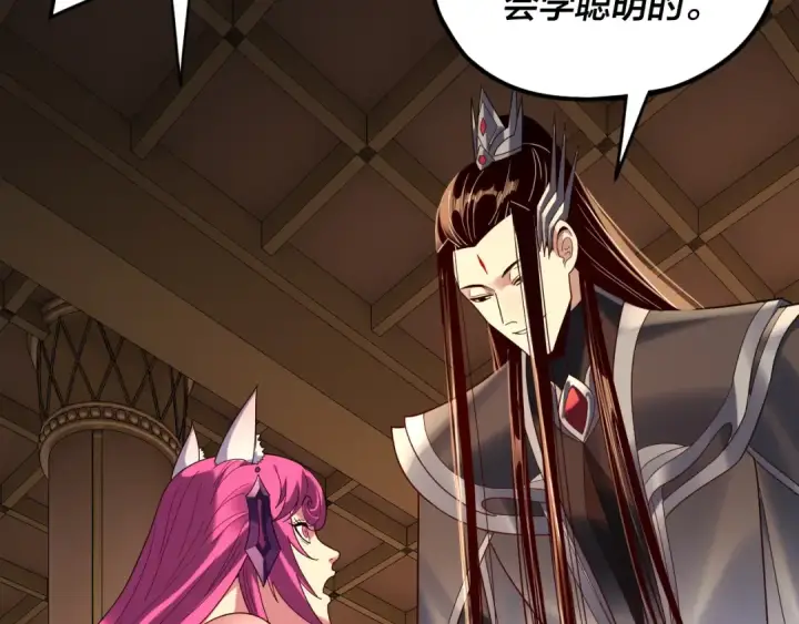 漫画《我！天命大反派》第268话 坦白！魔功传承者！第83张图