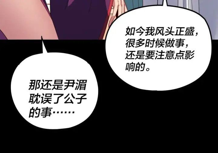 漫画《我！天命大反派》第268话 坦白！魔功传承者！第85张图