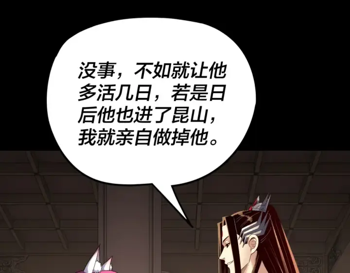 漫画《我！天命大反派》第268话 坦白！魔功传承者！第86张图
