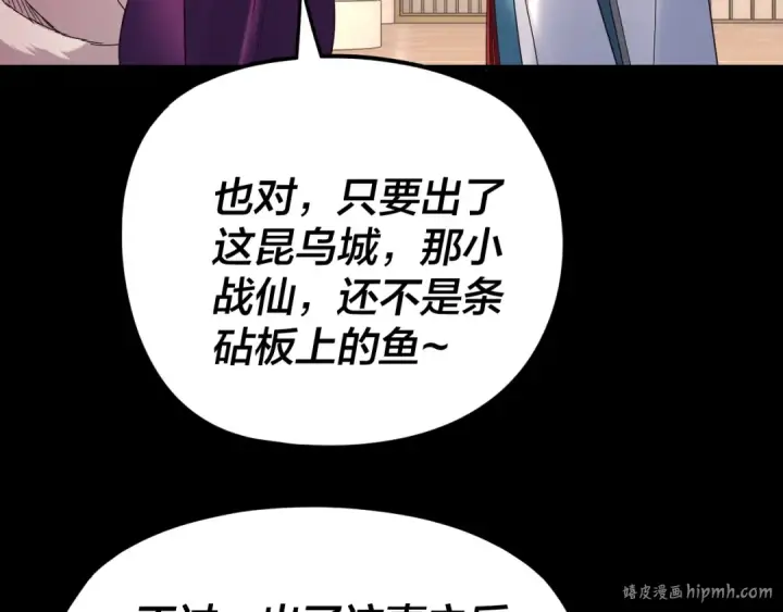 漫画《我！天命大反派》第268话 坦白！魔功传承者！第88张图