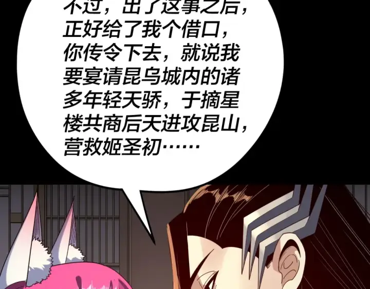 漫画《我！天命大反派》第268话 坦白！魔功传承者！第89张图