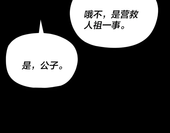 漫画《我！天命大反派》第268话 坦白！魔功传承者！第91张图