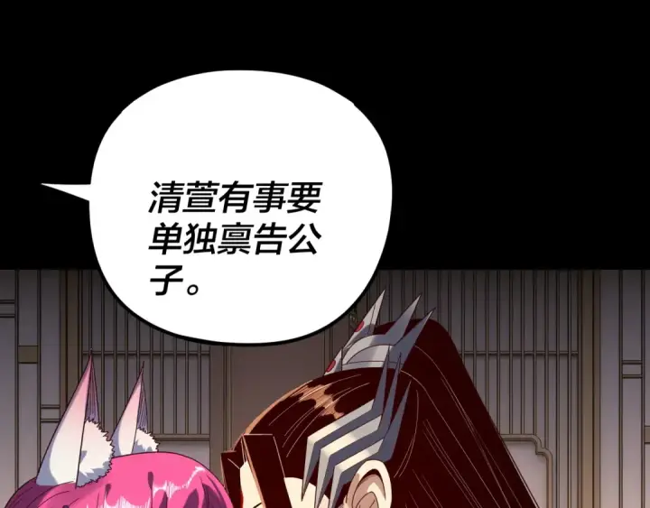 漫画《我！天命大反派》第268话 坦白！魔功传承者！第93张图