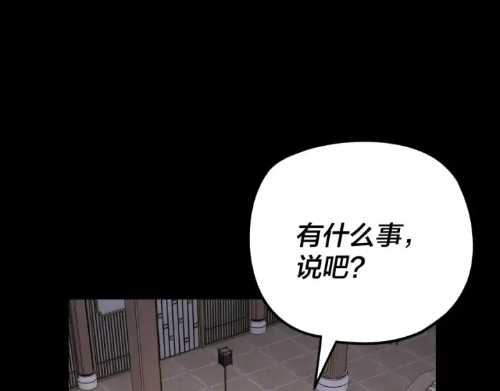 漫画《我！天命大反派》第268话 坦白！魔功传承者！第99张图