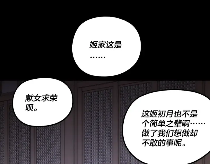 漫画《我！天命大反派》第269话 江辰暴露第106张图