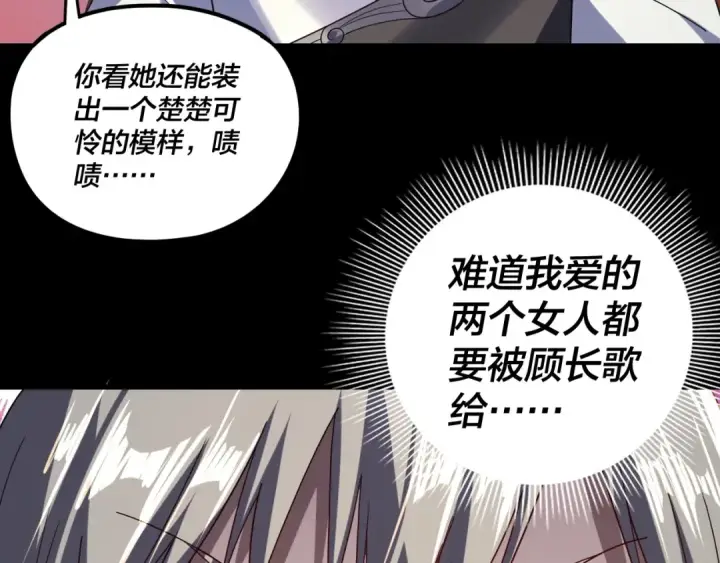 漫画《我！天命大反派》第269话 江辰暴露第108张图