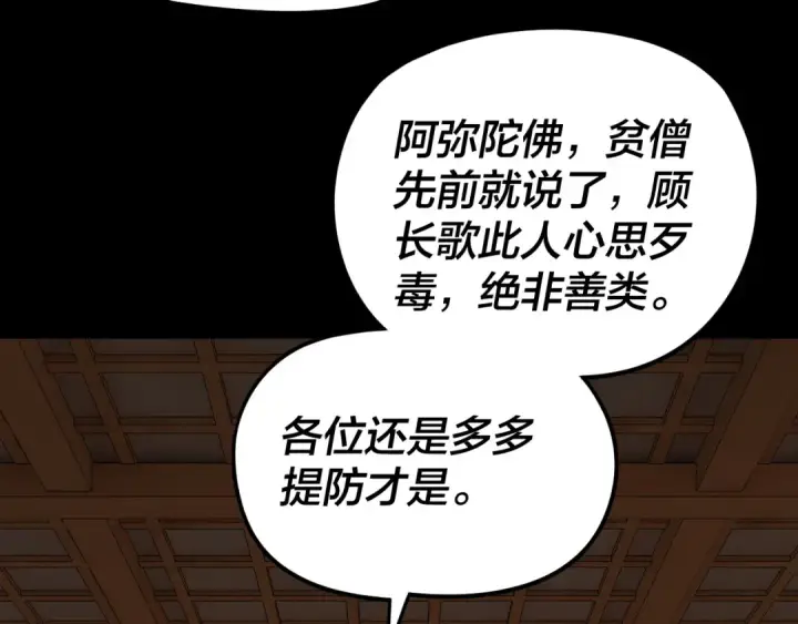 漫画《我！天命大反派》第269话 江辰暴露第11张图