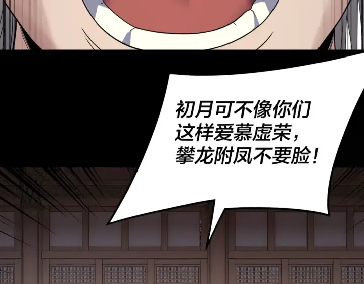漫画《我！天命大反派》第269话 江辰暴露第111张图